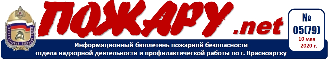 пожар
