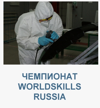 WorldSkills Russia 