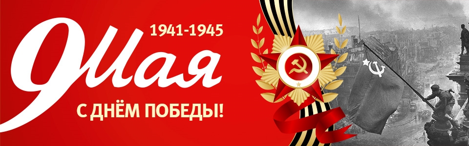 май